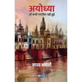 thumbnail image 1 of Ayodhya, (Paperback), 1 of 1