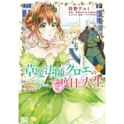 Ayumi Kano Grass Magician Chloe`s Second Life Free Baby Dragon And Level Max Yakus Paperback