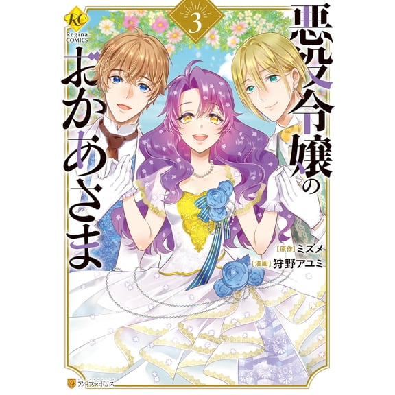 Ayumi Kano The Villain`s Daughter`s Mother (Paperback)