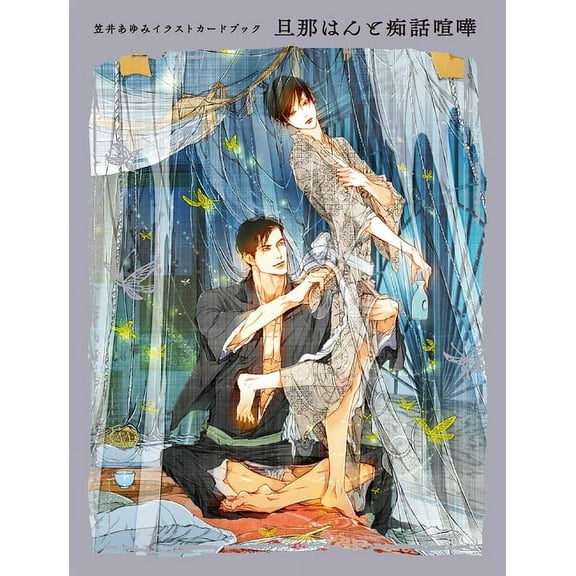 Ayumi Kasai Illustration Card Book: The Master and Lover's Quarrel -- Ayumi Kasai