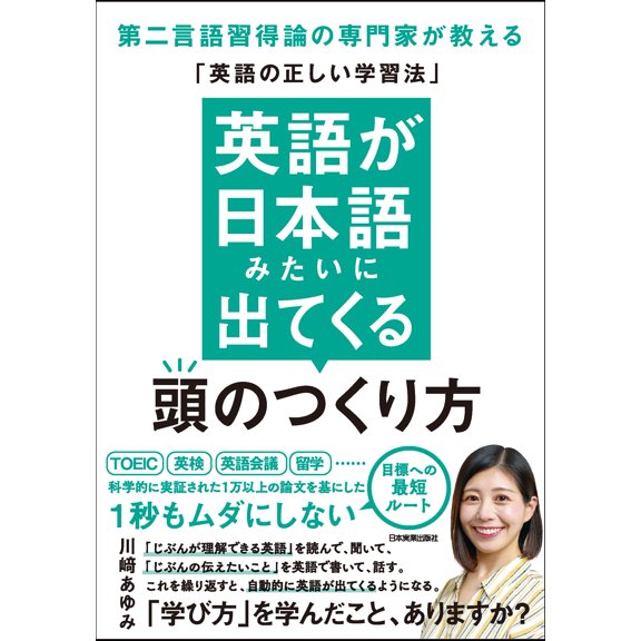Ayumi Kawasaki How To Create A Brain That Makes English Sound Like Japanese (Paperback)