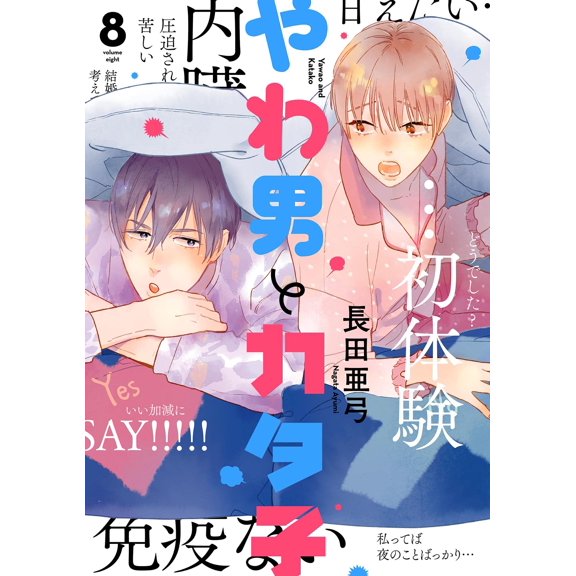Ayumi Nagata Soft Man And Hard Girl (Paperback)