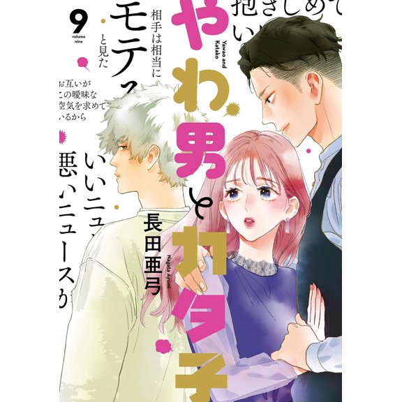 Ayumi Nagata Soft Man And Hard Girl (Paperback)