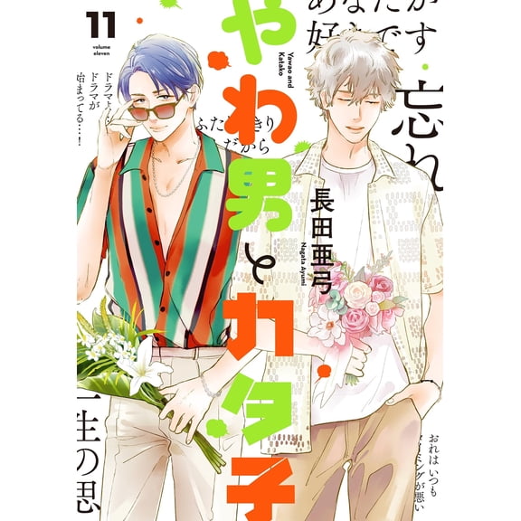 Ayumi Nagata The Soft Man And The Hard Girl (Paperback)