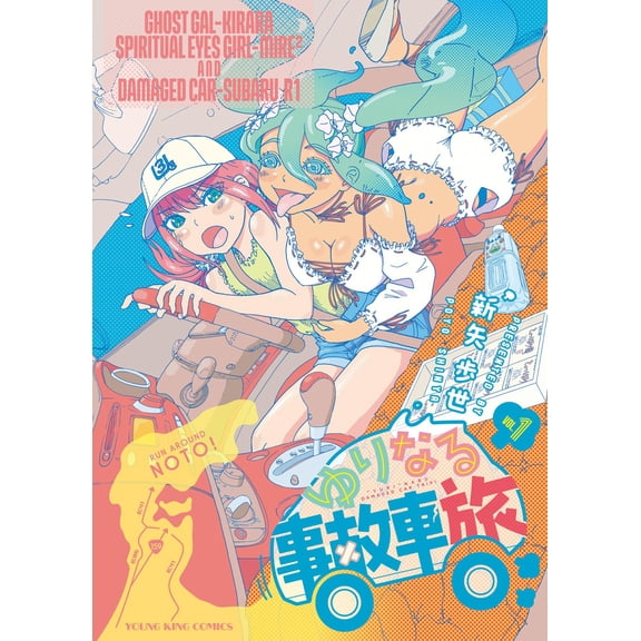 Ayumi Shinya Yurinaru Accident Car Trip (Paperback)