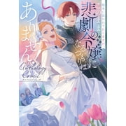 Ayumi Sumi Although I Am Being Treated Poorly, I Have No Intention Of Becoming A Tr Paperback