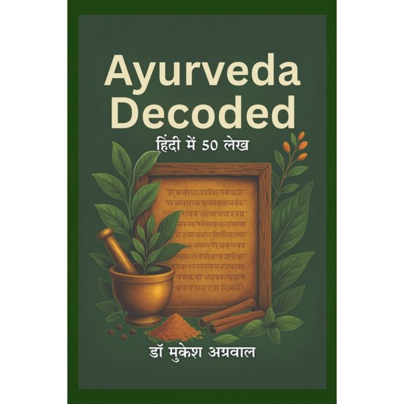 Ayurveda Decoded: हिंदी में 50 &#235, (Paperback)