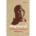 thumbnail image 1 of Ayyankali jeevithavum porattavum, (Paperback), 1 of 1