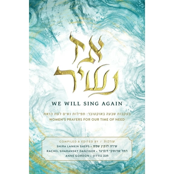 Az Nashir - We Will Sing Again: Women's Prayers for Our Time of Need, (Paperback)