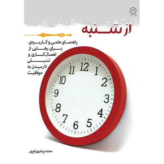 Az Shanbeh: راهنمای عل&#16, (Paperback)