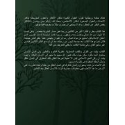 Azan Al-Anaam, Paperback