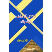 Aziz Ahmad ke Novelettes - Aik Jaiza Research and Criticism, Paperback