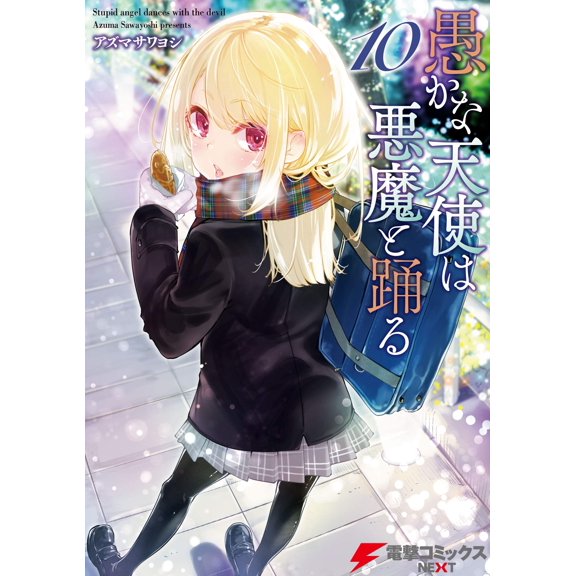 Azuma Sawayoshi Foolish Angels Dance With The Devil 10 (Paperback)