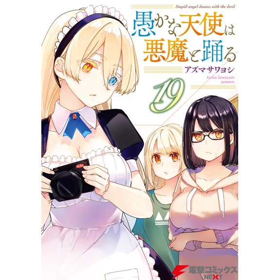 Azuma Sawayoshi Foolish Angels Dance With The Devil 19 (Paperback)