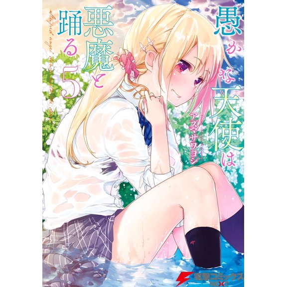Azuma Sawayoshi Foolish Angels Dance With The Devil 5 (Paperback)