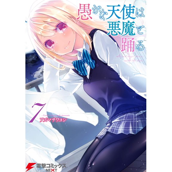 Azuma Sawayoshi Foolish Angels Dance With The Devil 7 (Paperback)