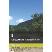 B Свідомість процві
, Paperback