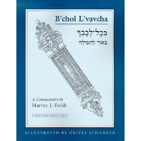 Pre-Owned B'Chol L'Vavcha (Paperback) 0807407771 9780807407776