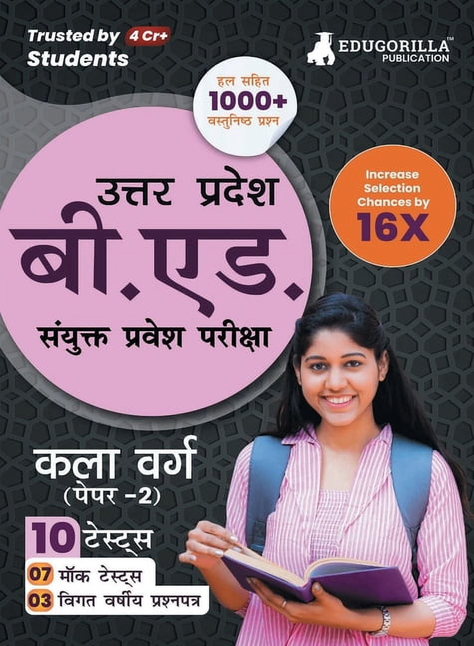 UP B.Ed JEE Arts Group - Paper 2 Exam 2023 (Hindi Edition) - 7 Full Length Mock Tests and 3 Previous Year Papers (1000 S, (Paperback)