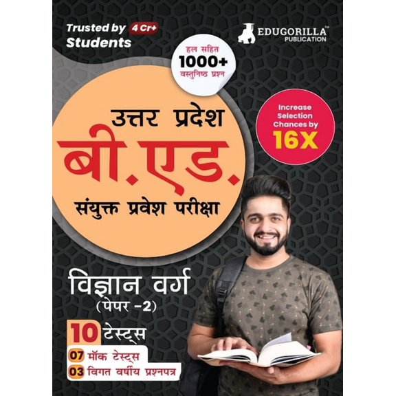 UP B.Ed JEE Science Group: Paper 2 Exam 2023 (Hindi Edition) - 7 Mock Tests and 3 Previous Year Papers (1000 Solved Ques, (Paperback)