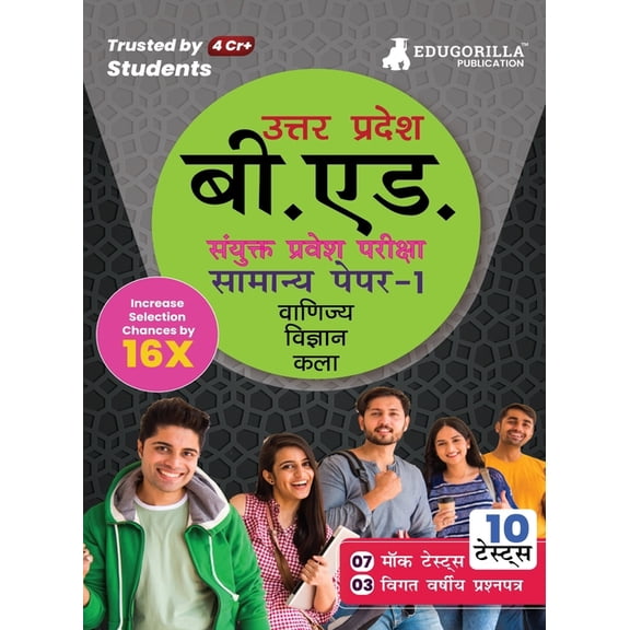 UP B.Ed Joint Entrance Exam (Paper 1) 2023 (Hindi Edition) - 7 Mock Tests and 3 Previous Year Papers (1500 Solved Questi, (Paperback)