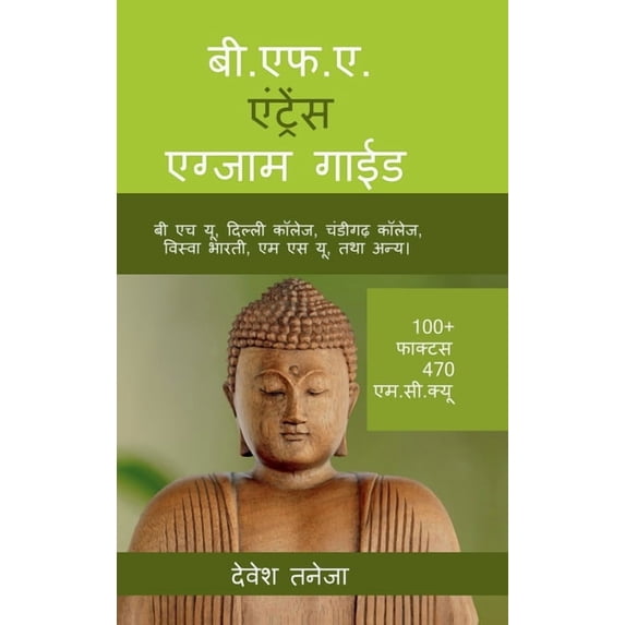 B.F.A. Entrance Exam Guide, (Hardcover)