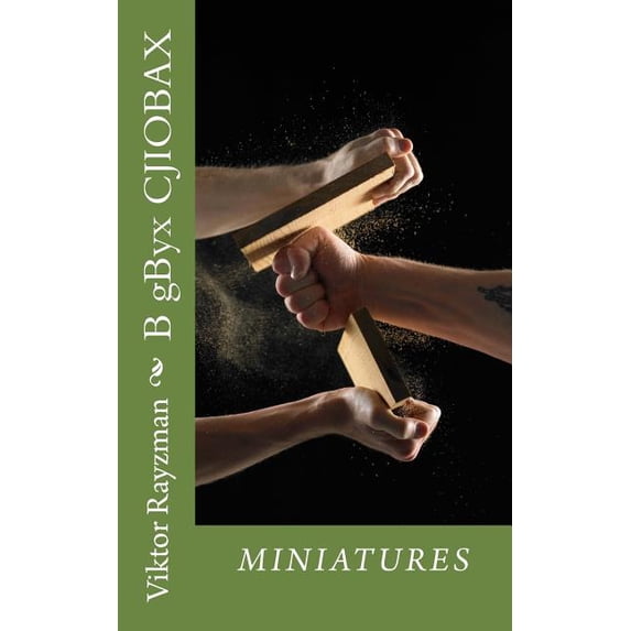 B Gbyx Cjiobax: Muhuatiopbi
