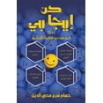 thumbnail image 1 of كن - إيجابي (B+), (Paperback), 1 of 1