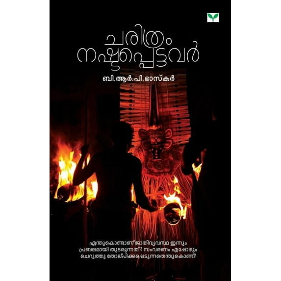 B.R.P. Bhasker, (Paperback)