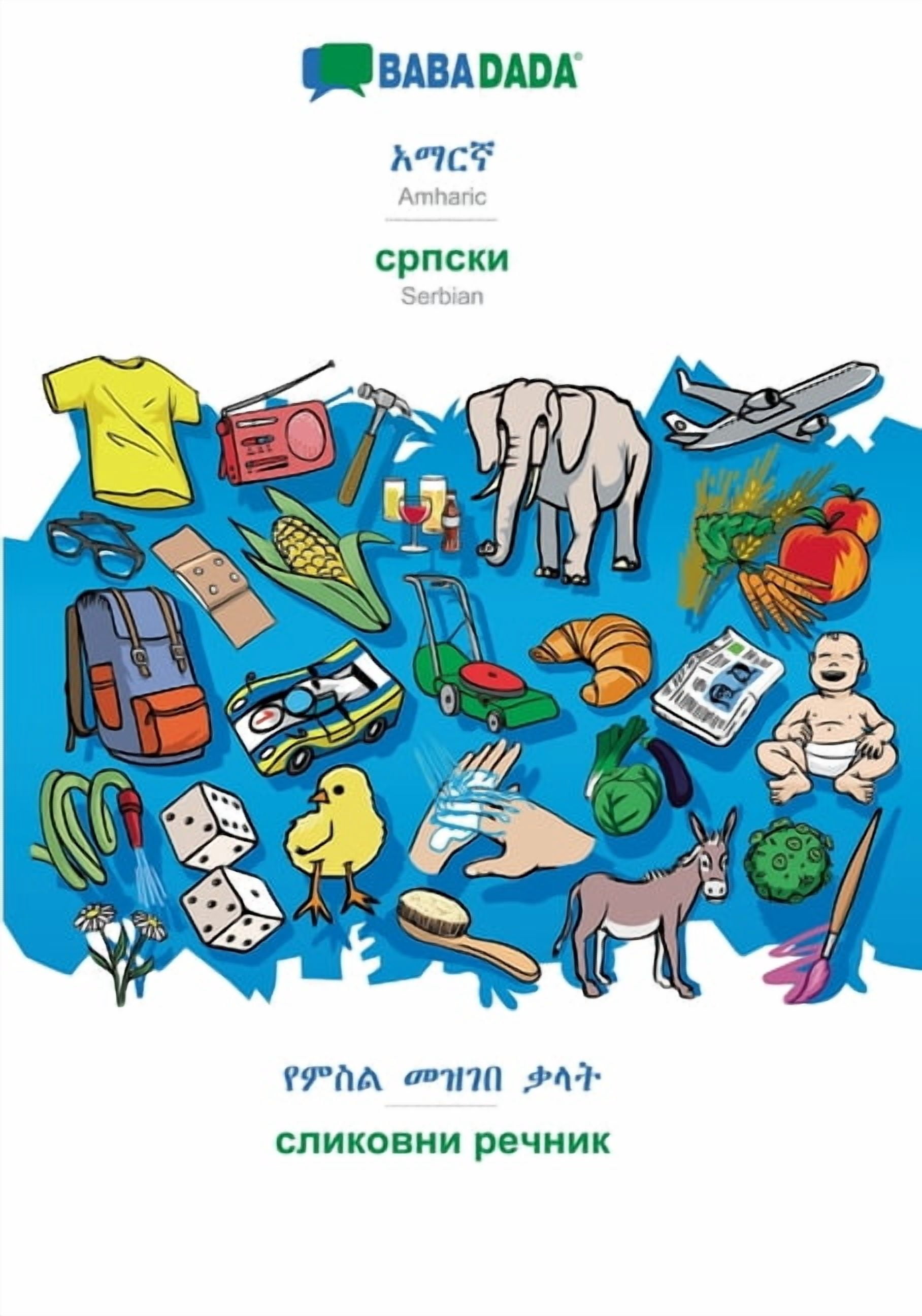 BABADADA, Amharic (in Ge?ez script) - Serbian (in cyrillic script), visual dictionary (in Ge?ez script) - visual dictionary (in cyrillic script)