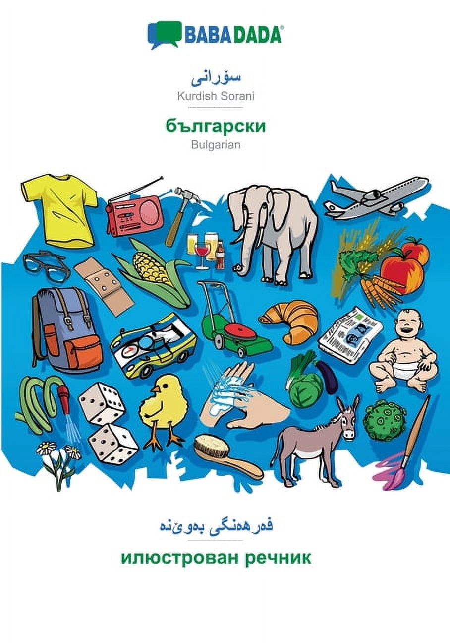 BABADADA, Kurdish Sorani  in arabic script  - Bulgarian  in cyrillic script , visual dictionary  in arabic script  - visual dictionary  in cyrillic . script , visual dictionary  Kurdish  3749830061