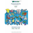 thumbnail image 1 of BABADADA, Papiamento Aruba - Amharic in Geez script , diccionario visual - visual dictionary in Geez script : Papiamento Aruba - . script , visual dictionary Dutch Edition Paperback Ba, 1 of 1