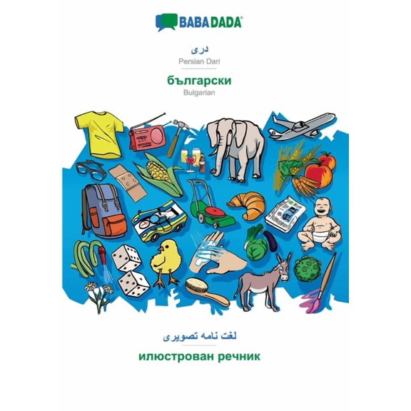 BABADADA, Persian Dari (in arabic script) - Bulgarian (in cyrillic script), visual dictionary (in arabic script) - visual dictionary (in cyrillic script): Persian Dari (in arabic script) - Bulgarian (
