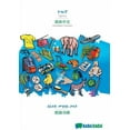thumbnail image 1 of Tigrinya (in ge'ez script) - Simplified Chinese (in chinese script), visual dictionary: BABADADA Tigrinya (in ge&ap, (Paperback), 1 of 1
