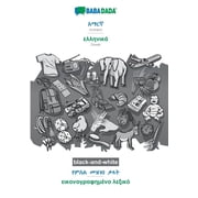 BABADADA black-and-white, Amharic in Geʽez script - Greek in greek script, visual dictionary in Geʽez script - visual dictionary in greek script Amharic in Geʽez script - Gre