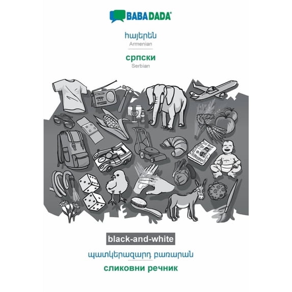 BABADADA black-and-white, Armenian (in armenian script) - Serbian (in cyrillic script), visual dictionary (in armenian script) - visual dictionary (in cyrillic script): Armenian (in armenian script) -(Paperback)