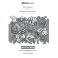 thumbnail image 1 of BABADADA black-and-white, Bulgarian (in cyrillic script) - Euskara artikuluekin, visual dictionary (in cyrillic script) - irudi hiztegia : Bulgarian (in cyrillic script) - Basque with articles, visual dictionary (Paperback), 1 of 1