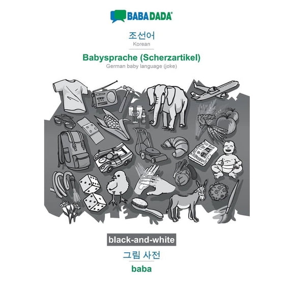 BABADADA black-and-white, Korean (in Hangul script) - Babysprache (Scherzartikel), visual dictionary (in Hangul script) - baba : Korean (in Hangul script) - German baby language (joke), visual dictionary (Paperback)
