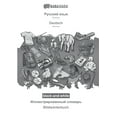 thumbnail image 1 of BABADADA black-and-white, Russian (in cyrillic script) - Deutsch, visual dictionary (in cyrillic script) - Bildwörterbuch : Russian (in cyrillic script) - German, visual dictionary (Paperback), 1 of 1