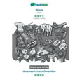 thumbnail image 1 of BABADADA black-and-white, Shona - Simplified Chinese (in chinese script), duramazwi rine mifananidzo - visual dictionary (in chinese script) : Shona - Simplified Chinese (in chinese script), visual dictionary (Paperback), 1 of 1