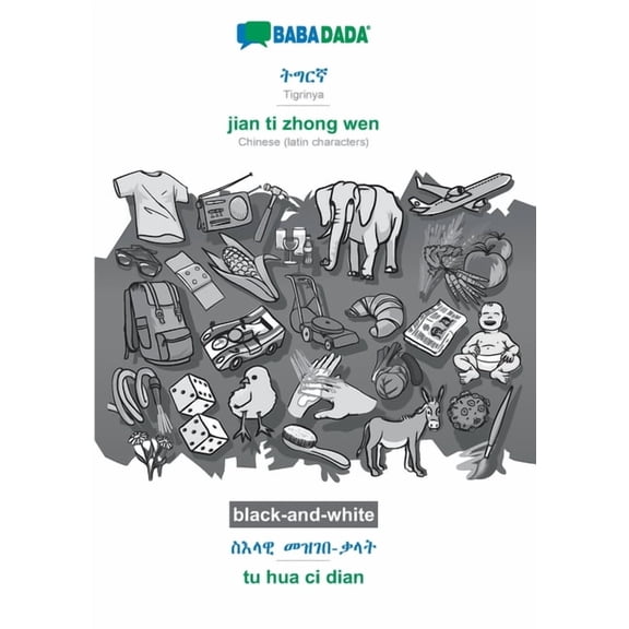 BABADADA black-and-white, Tigrinya (in ge'ez script) - jian ti zhong wen, visual dictionary (in ge'ez script) - tu hua ci dian : Tigrinya (in ge'ez script) - Chinese (latin characters), visual dictionary (Paperback)