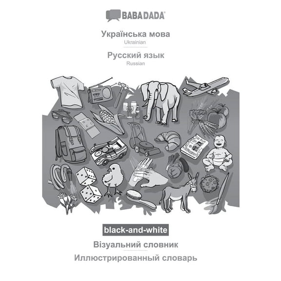 BABADADA black-and-white, Ukrainian in cyrillic script - Russian in cyrillic script , visual dictionary in cyrillic script - visual dictionary . visual dictionary Ukrainian Edition 3751184929