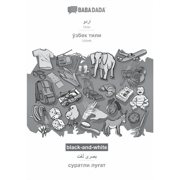 BABADADA black-and-white, Urdu (in arabic script) - Uzbek (in cyrillic script), visual dictionary (in arabic script) - visual dictionary (in cyrillic script): Urdu (in arabic script) - Uzbek (in cyril