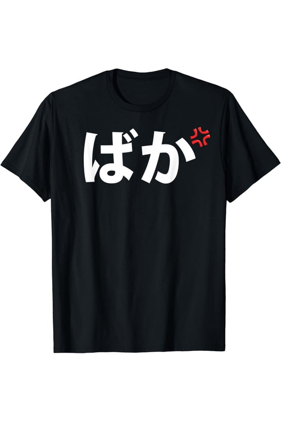 BAKA. Japanese Kanji Anime T-Shirt Angry Version