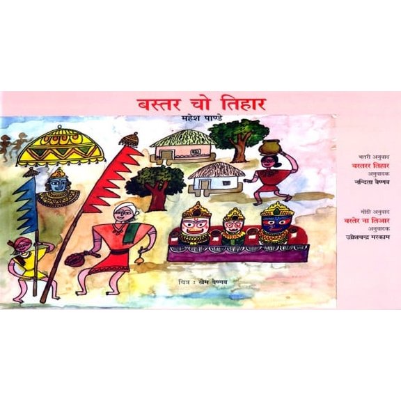 BASTER CHO TIHAR
