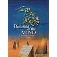 thumbnail image 1 of Pre-Owned BATTLEFIELD OF THE MIND (CHINESE) Paperback, 1 of 1