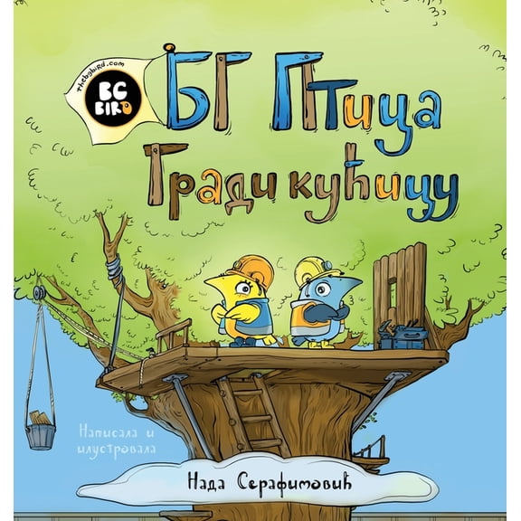 BG Bird gradi kucicu na drvetu, (Hardcover)