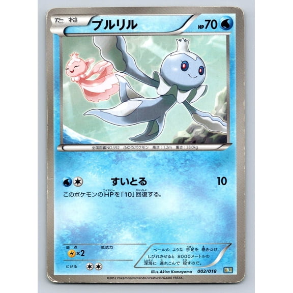 BKB: Black Kyurem-EX Battle Strength Deck Frillish Regular Japanese Starter Deck Unlimited #002/018