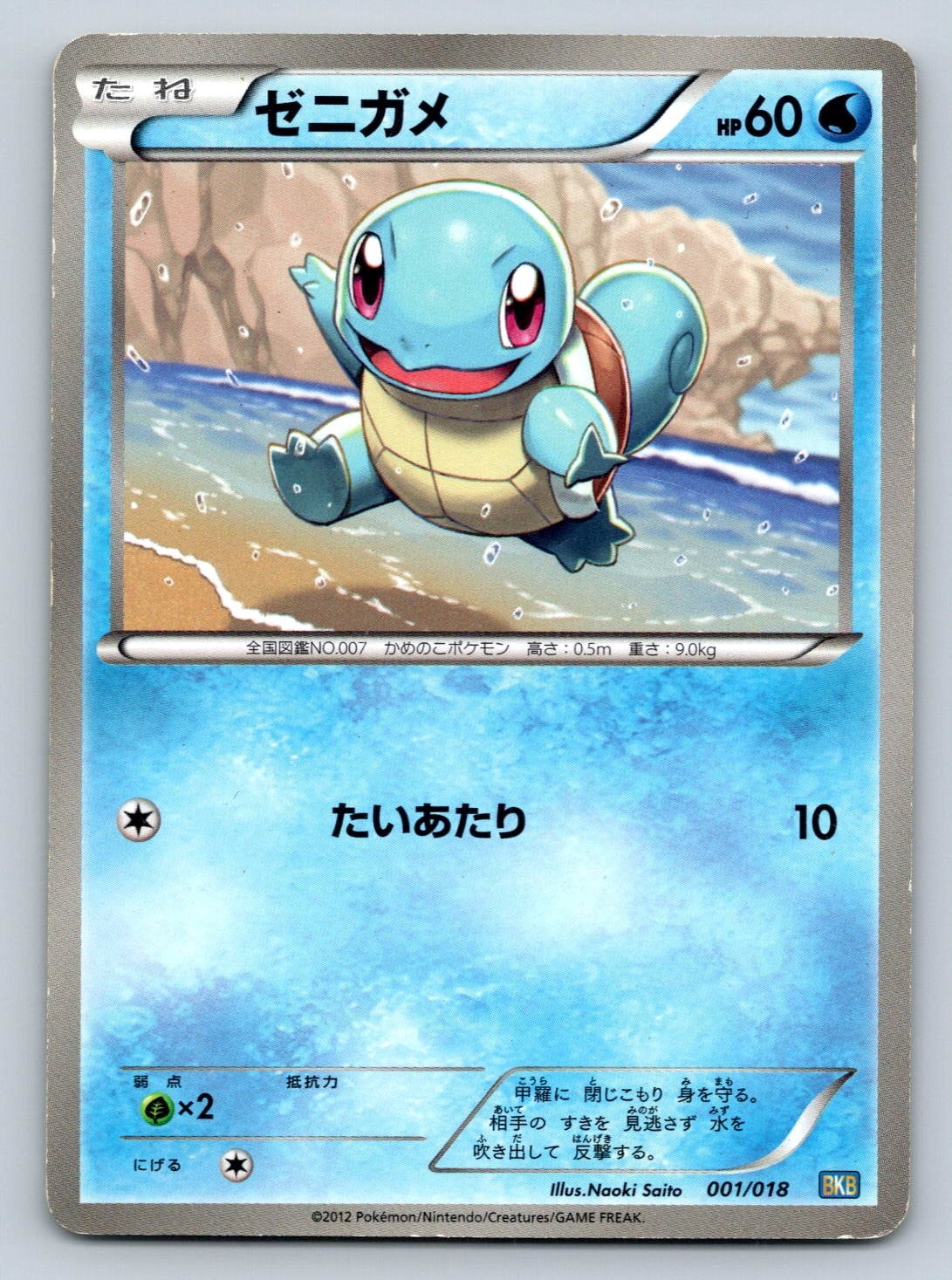 Pokemon Cards Squirtle