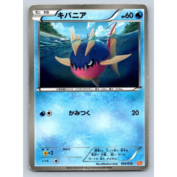 BKW: White Kyurem-EX Battle Strength Deck Carvanha Regular Japanese Starter Deck Unlimited #003/018